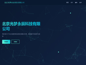 北京光梦永辰科技有限公司