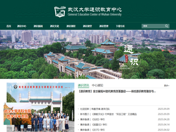 武汉大学通识教育中心