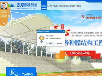 临朐凯瑞膜结构工程有限公司