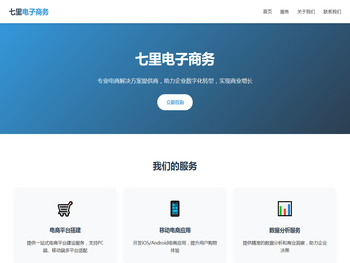 七里电子商务