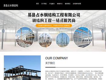 易县占水钢结构工程有限公司,保定钢结构车间,保定彩钢,保定轻钢结构安装