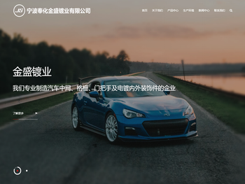 宁波奉化金盛镀业有限公司