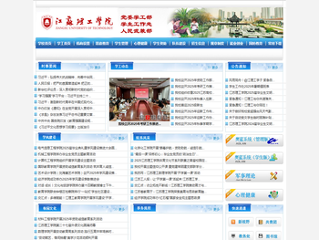 江苏理工学院党委学工部