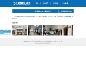 怀化鹤城中山医院【官方网站】