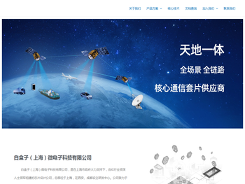 白盒子（上海）微电子科技有限公司