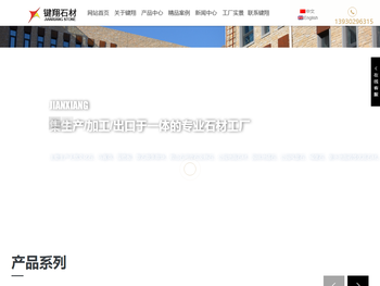 易县键翔石材销售处