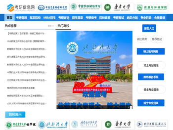考研信息网