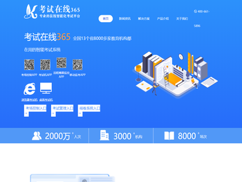 考试在线365