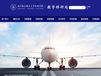 南京航空航天大学金城学院
