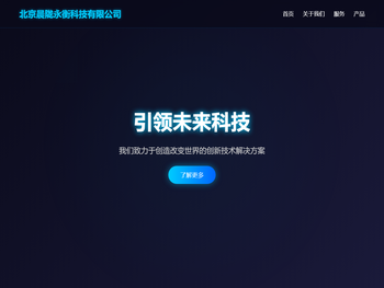 北京晨陇永衡科技有限公司