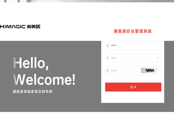 瀚美居管理系统
