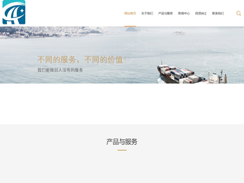 响应式国际货运物流行业网站模板