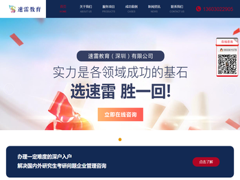 速雷教育（深圳）有限公司