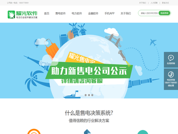 售电决策系统,售电管理系统,配售电系统,售电信息通讯系统,电表采集软件