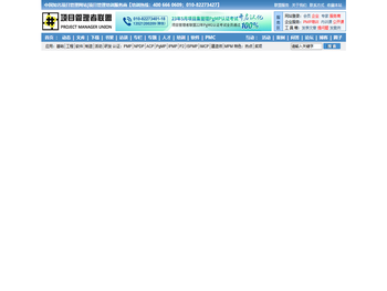 项目管理者联盟