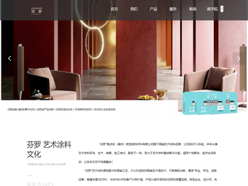 芬罗艺术涂料官方网站