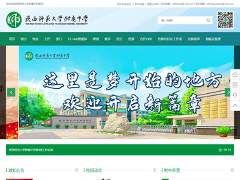 陕西师范大学附属中学官网