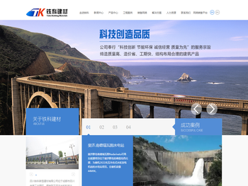 四川铁科新型建材有限公司