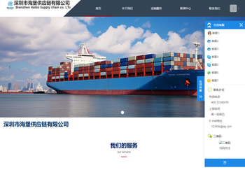 深圳市海堡供应链有限公司