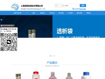 上海语燕生物技术有限公司