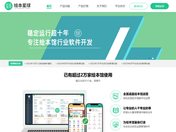 绘本星球借阅系统