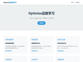Optimize运维学习