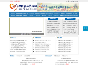 保健食品热线网