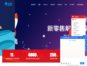 全站推网站建设