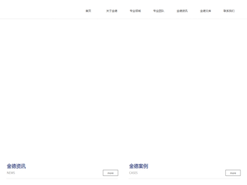 北京市金德律师事务所