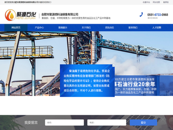 合肥市聚源燃料油销售有限公司