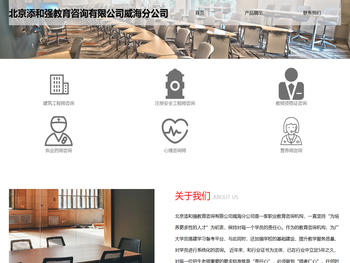 北京添和强教育咨询有限公司威海分公司