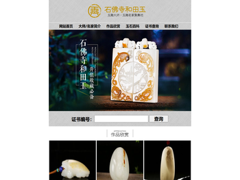 石佛寺和田玉官网