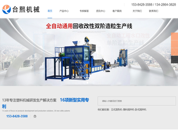 东莞市台熙机械设备有限公司