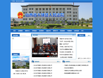 山西省天镇县人民法院网
