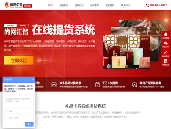 尚网汇智提货系统