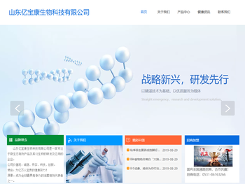 山东亿宝康生物科技有限公司