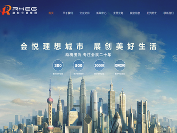 【融和会展集团公司】会展中心管理