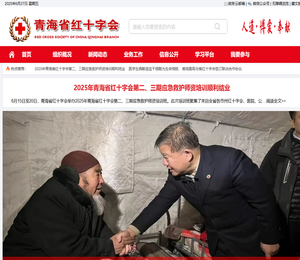 青海省红十字会