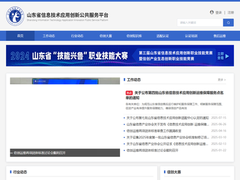 山东省信息技术应用创新公共服务平台