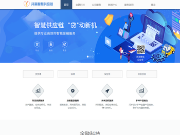 共赢智慧供应链