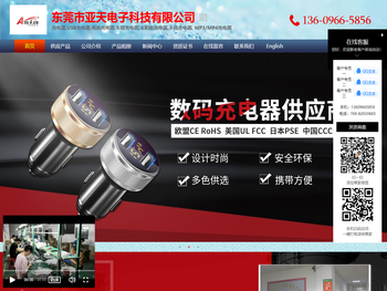 东莞充电器厂家