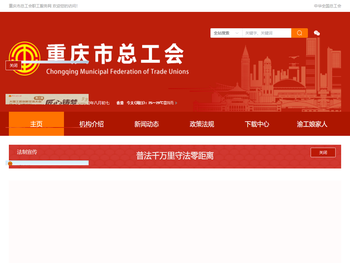 重庆市总工会职工服务网