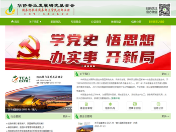 华侨茶业发展研究基金会