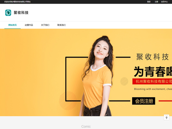 杭州聚收科技有限公司