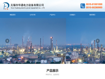 无锡市华通电力设备有限公司