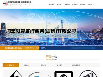 鸿艺教育咨询服务(淄博)有限公司