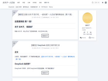 炎木子一人企业