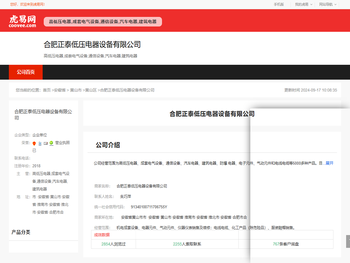 合肥正泰低压电器设备有限公司