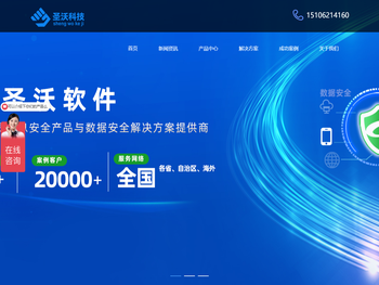 苏州圣沃软件科技有限公司