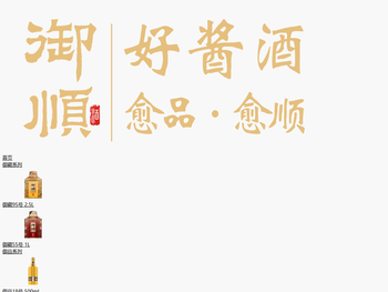 贵州御顺酒业有限公司